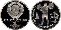 1 ruble (1992 Barcelona Olympics-Weightlifting)