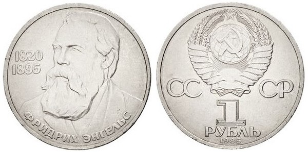 1 ruble (165th Anniversary of the Birth of Friedrich Engels)