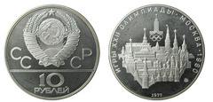 10 rublos (Moscú-Kremlin)