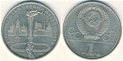 1 rublo (XXII Juegos Olímpicos de Moscú-Antorcha)