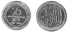 50 céntimos (70 Aniversario del Banco Central de Venezuela)