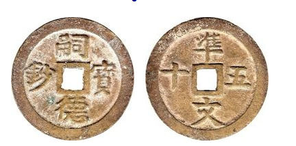 50 văn (Tự Đức Bảo Sao).