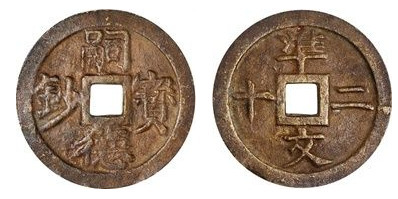 20 văn (Tự Đức Bảo Sao).